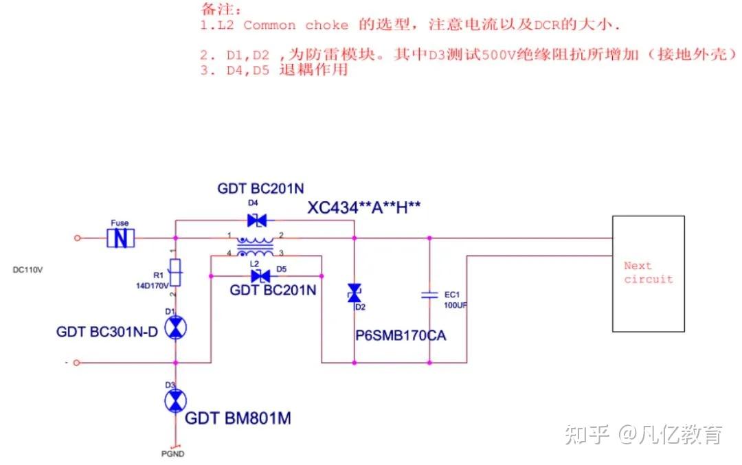 DC110V接口EMC设计标准电路