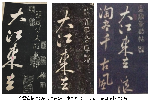 苏轼自书和黄庭坚书《赤壁怀古》石刻是伪造的！ - 知乎
