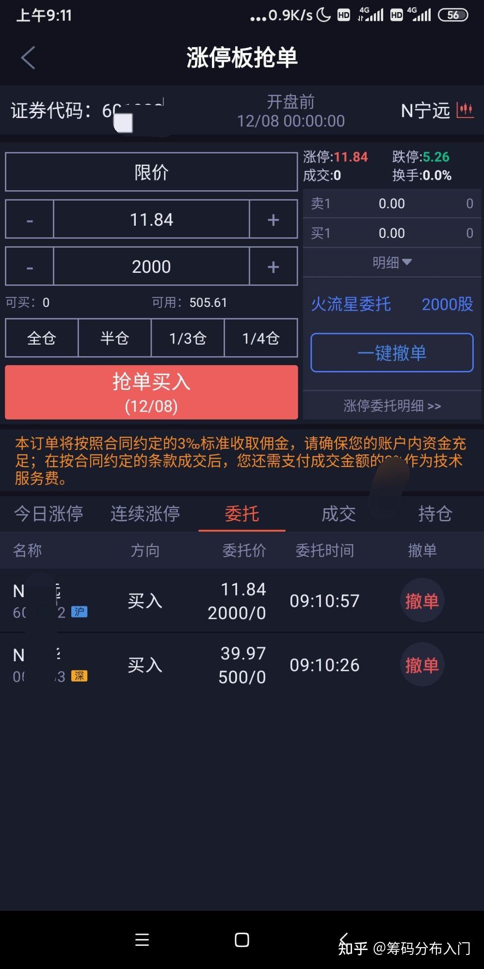 怎么能买到涨停板的票？ - 知乎