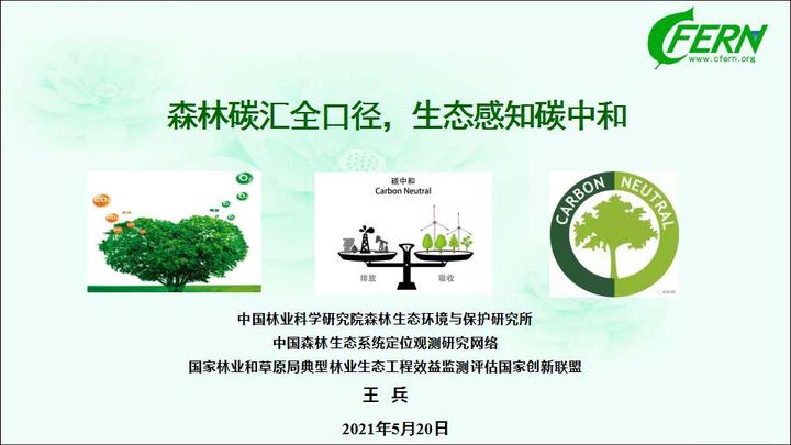 双碳 | 森林碳汇PPT:碳中和途径、碳交易等 - 知乎