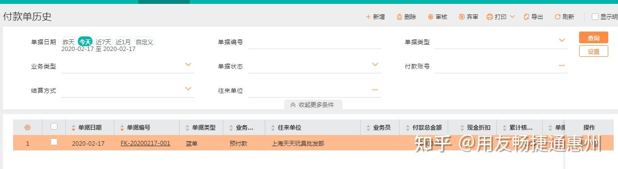 好生意预付货款业务处理 - 知乎