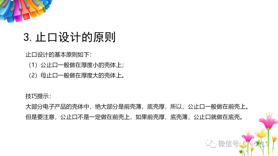 Proe（Creo）产品结构设计——塑胶件止口设计 - 知乎