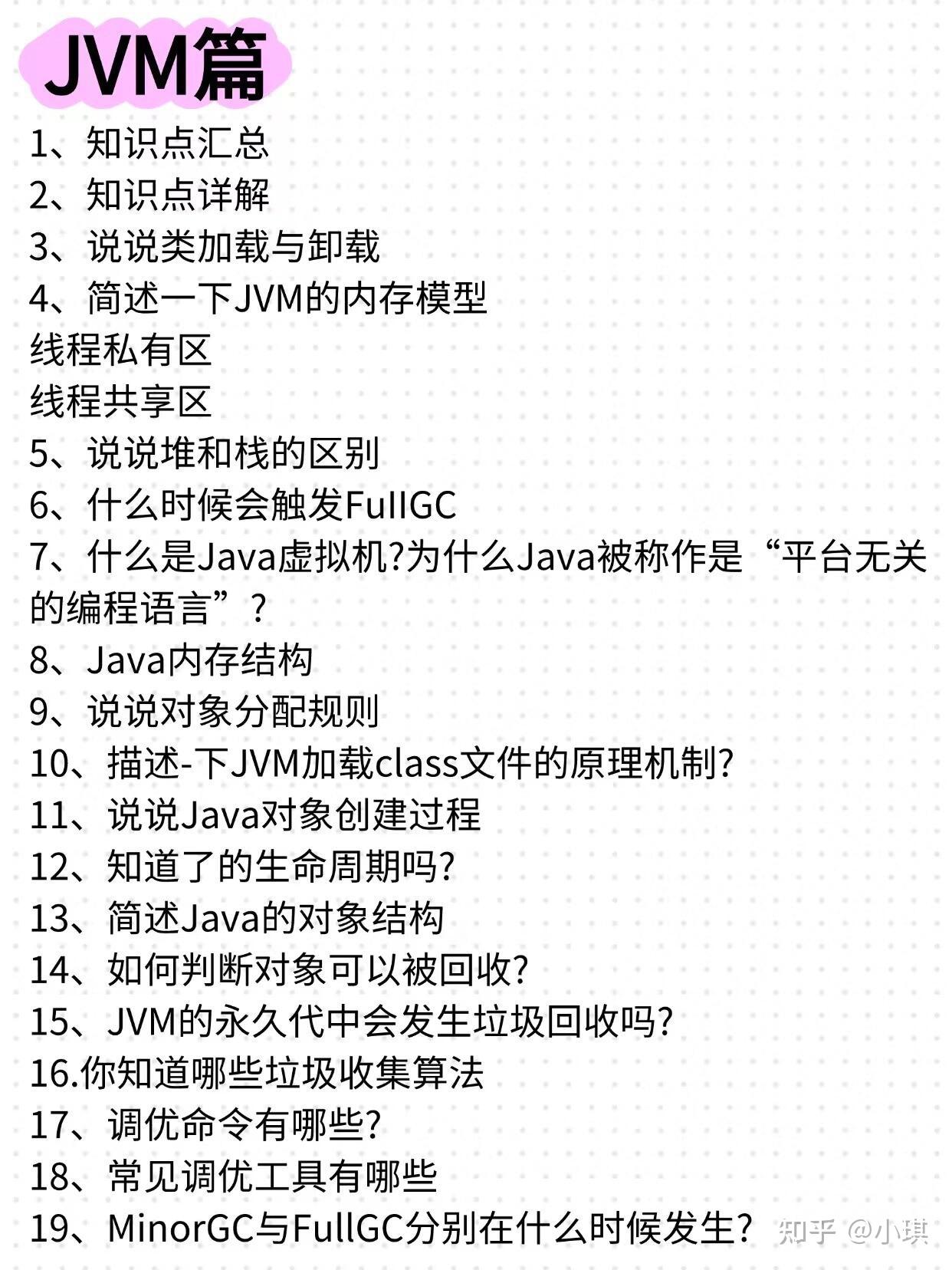 Java面试题及答案整理（2025年最新版，持续更新） - 知乎