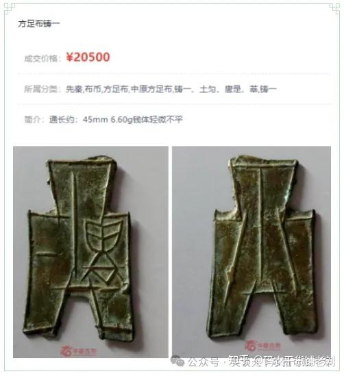 希少】方足布 安陽 古文銭 趙 春秋戦国 中国 貨幣 商品の説明春秋戦国