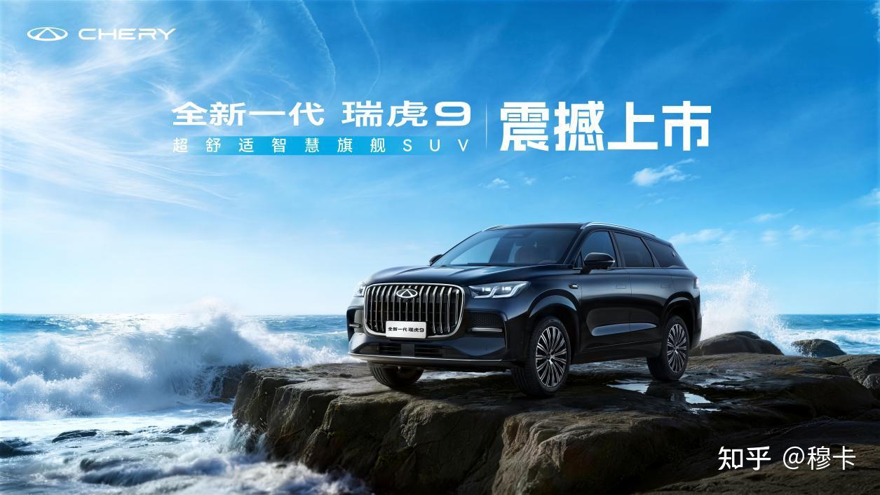 全域 AI 赋能油电同权，全新一代瑞虎 9 重塑燃油价值