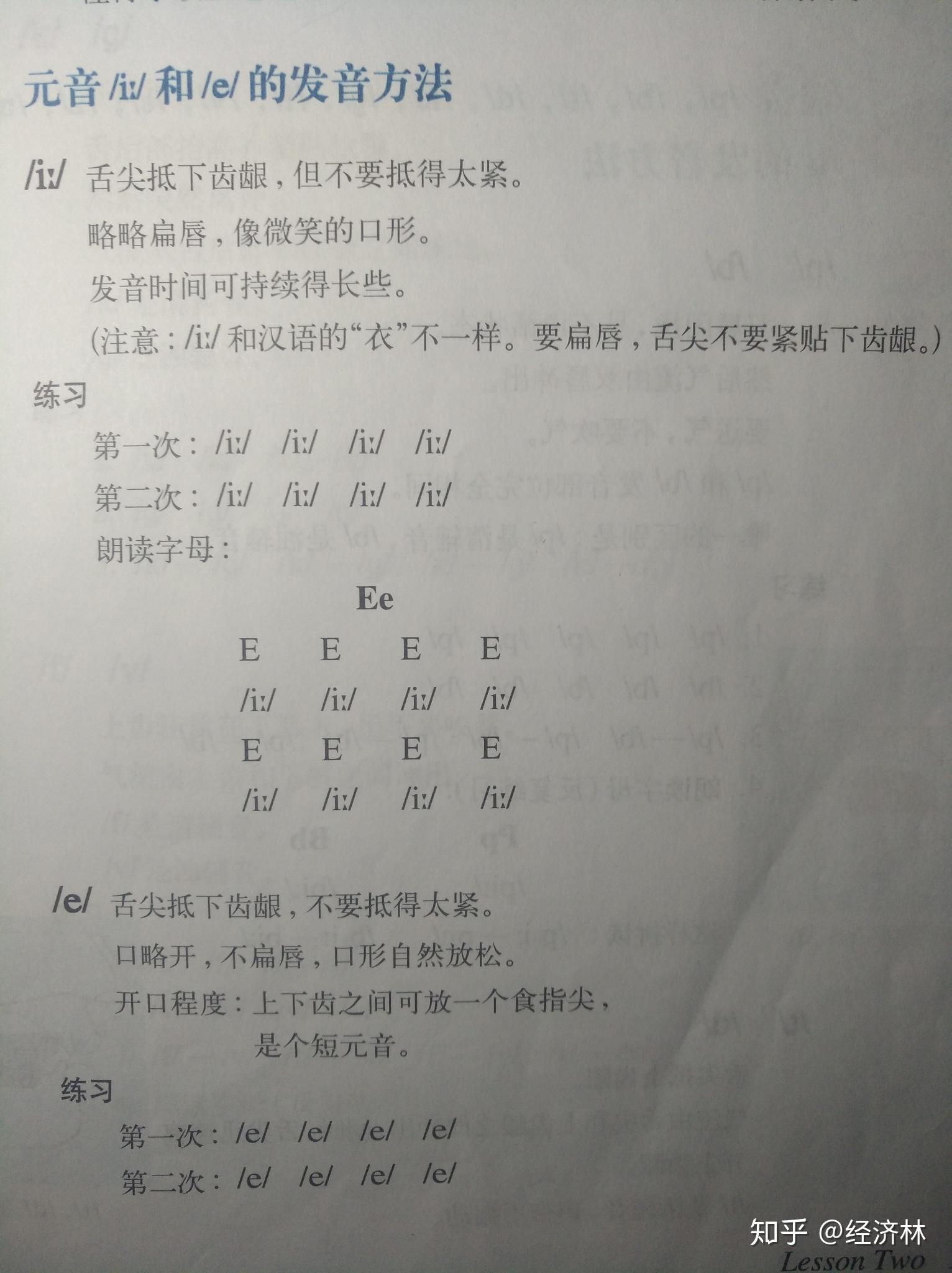 音标e 知乎