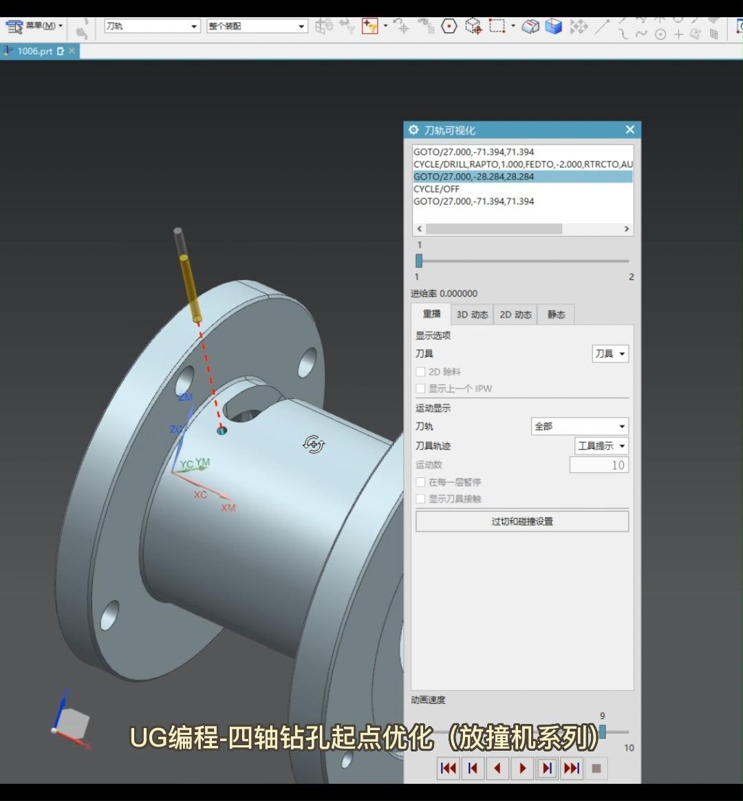 Ug编程 四轴钻孔起点优化（放撞机系列） 知乎