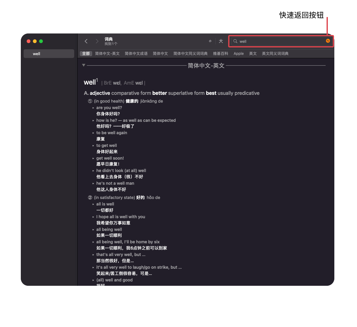 一款极致好用的软件--macOS词典 - 知乎