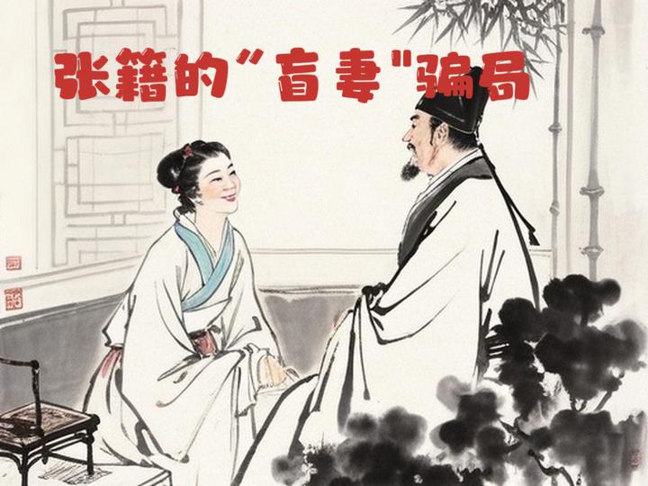张籍的