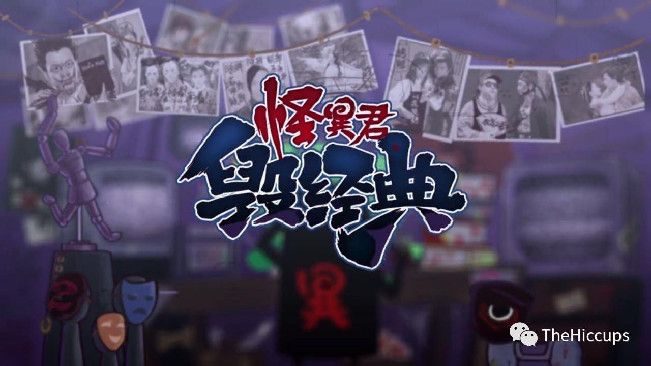 如何评价怪异君毁经典系列视频