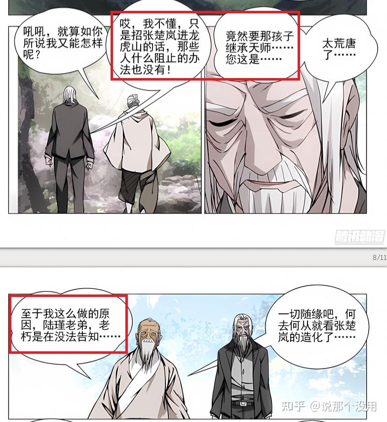 《一人之下》中的天师度究竟是什么? - 知乎