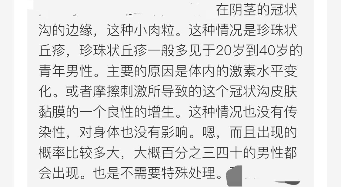 这是啥啊尖锐湿疣还是珍珠疹啊