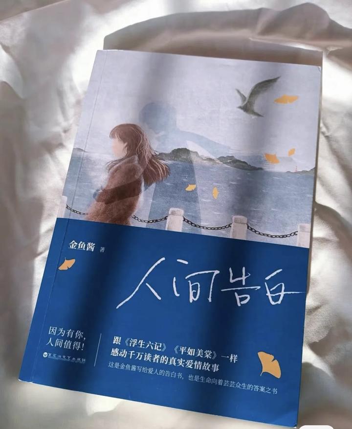 《人间告白》读书笔记书摘