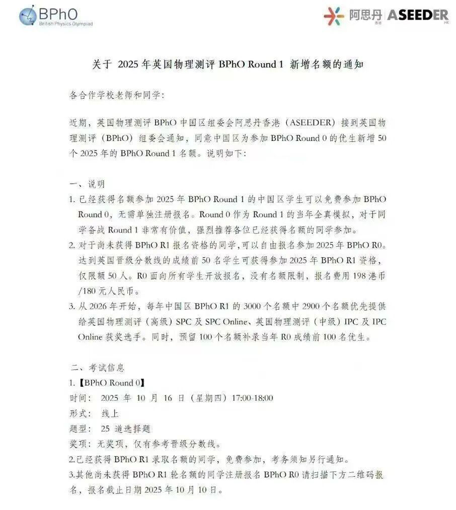 BPhO再次调整！Round 0开放自由报名，前50名可晋级Round 1 - 知乎