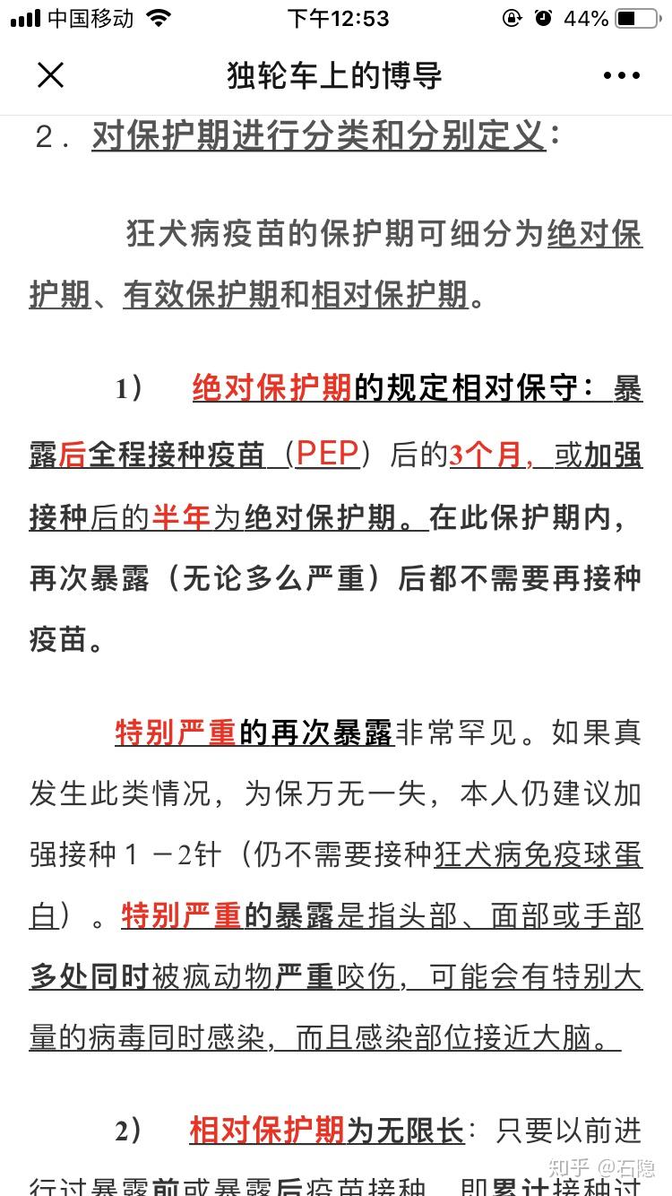 狂犬疫苗加强针的保护期到底是多久全程之后3个月,那么在半年到一年内