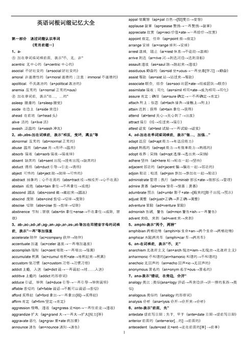 词根词缀记忆法(全)共100页pdf - 知乎