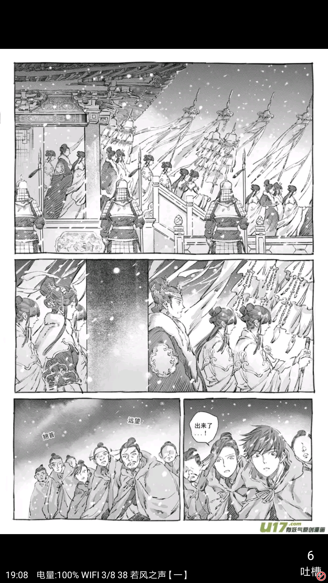 如何评价漫画《若风之声》? - 知乎