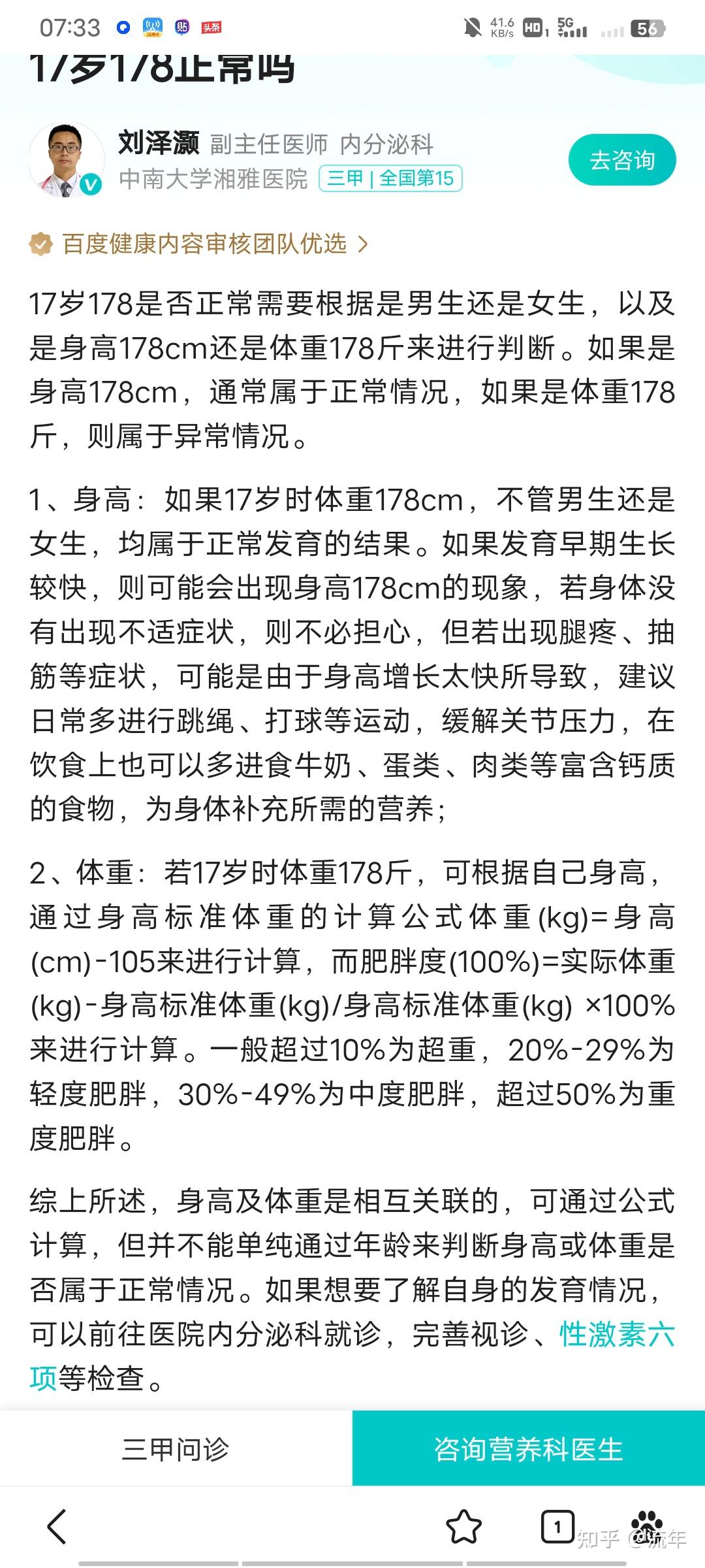 巨人症身高一般多少图片