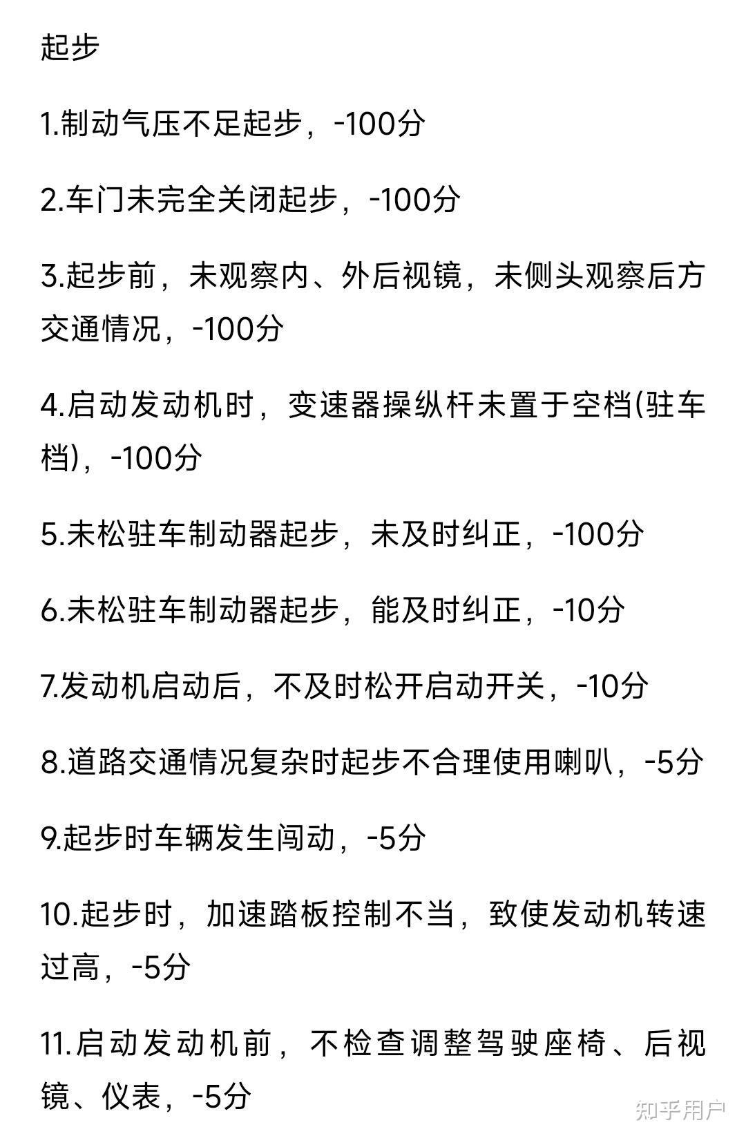 科目三起步的正确操作方法有些什么？ 知乎 6507