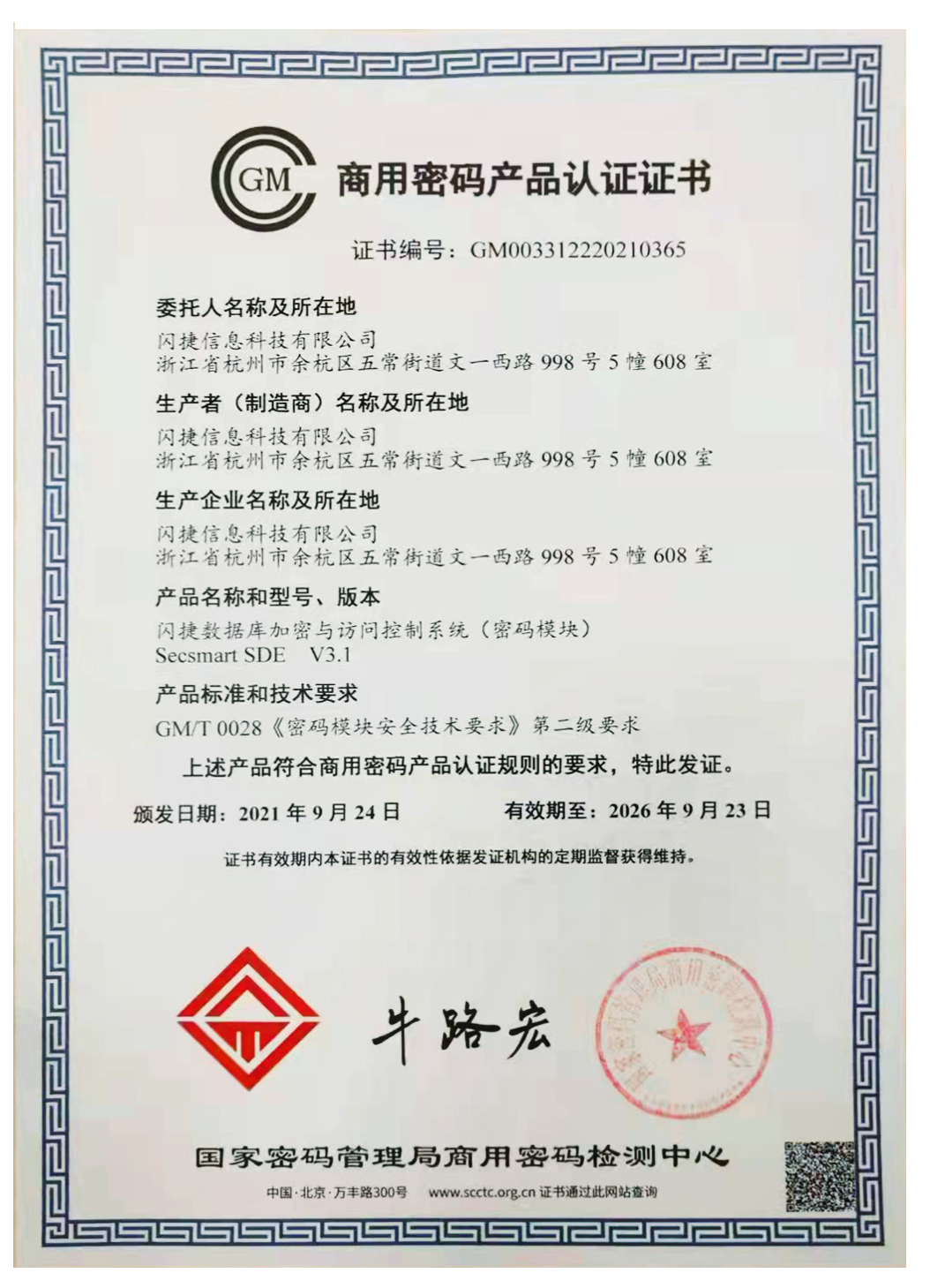 短信加密安全认证 短信加密安全认证