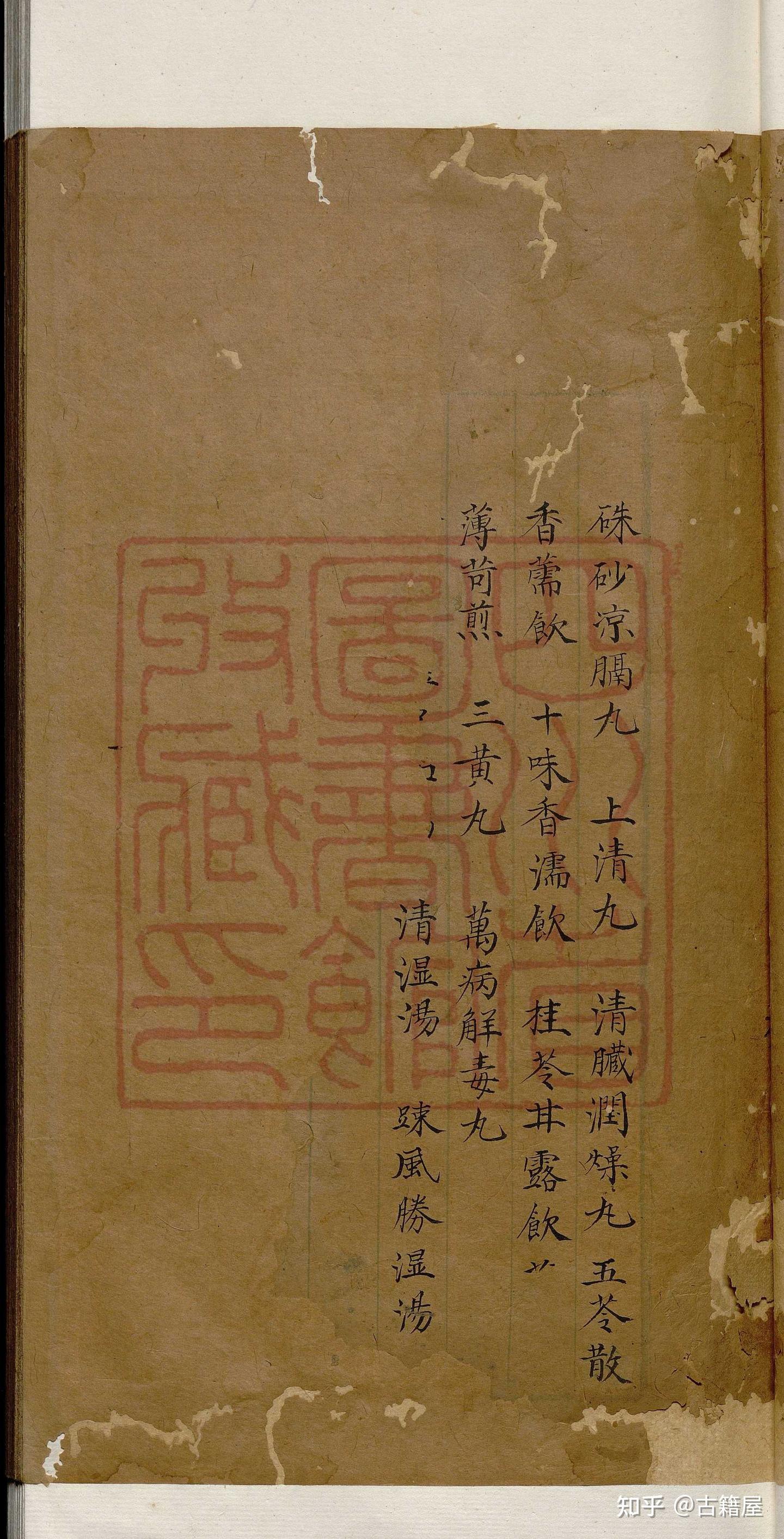 中医方书古籍《诸症辨疑》明抄本- 知乎