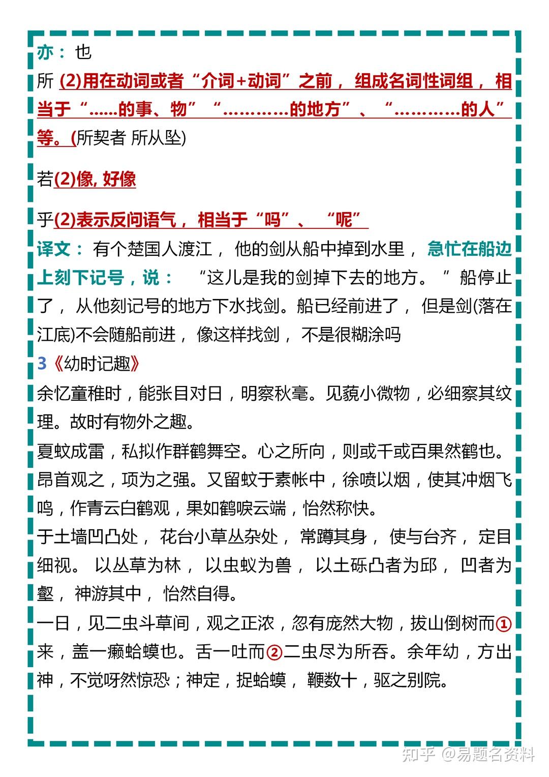 七年级语文上册文言文实词虚词归纳汇总 - 知乎