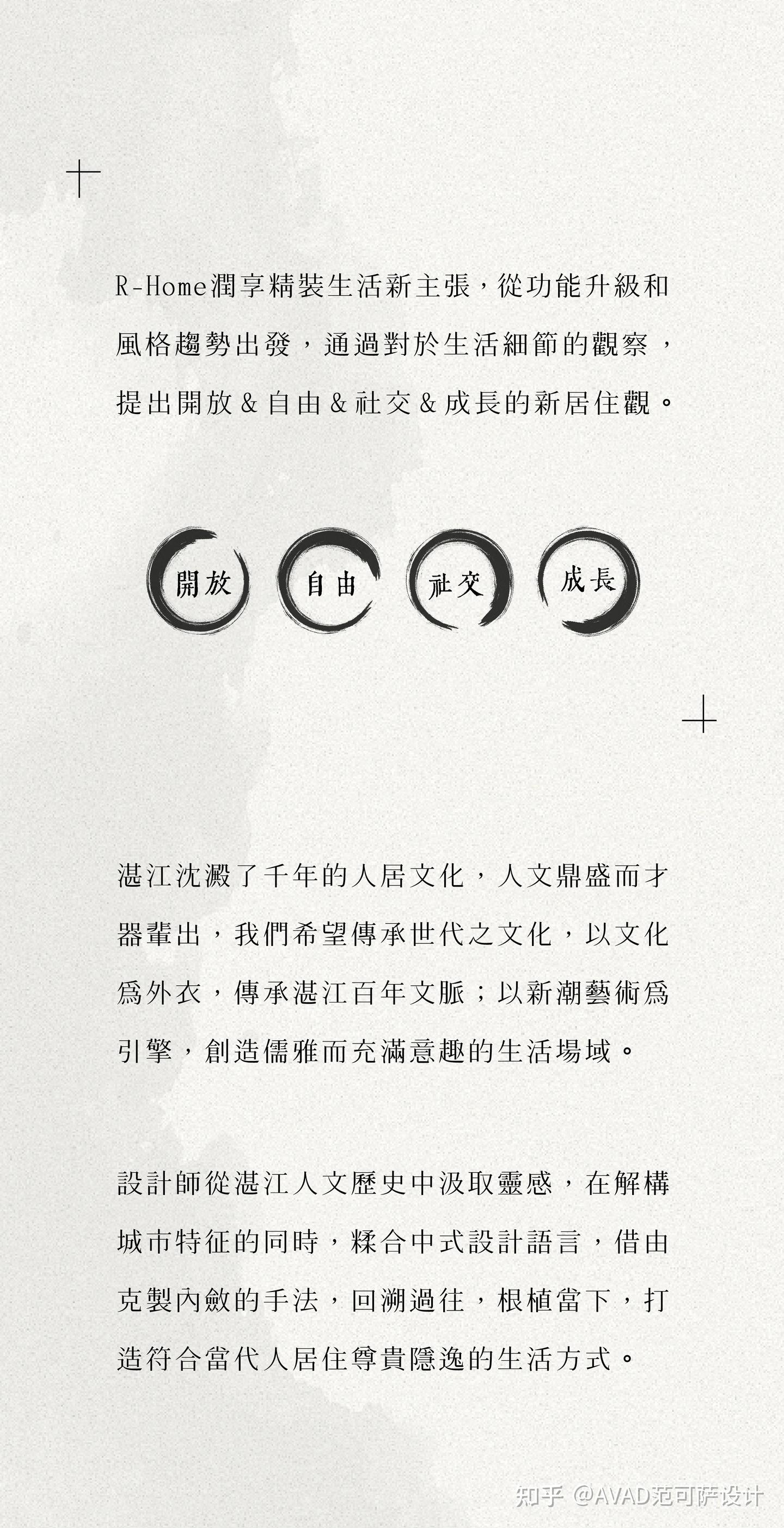AVAD范可萨设计 | 湛江润府:R-HOME润享生活家,风从东方来 - 知乎