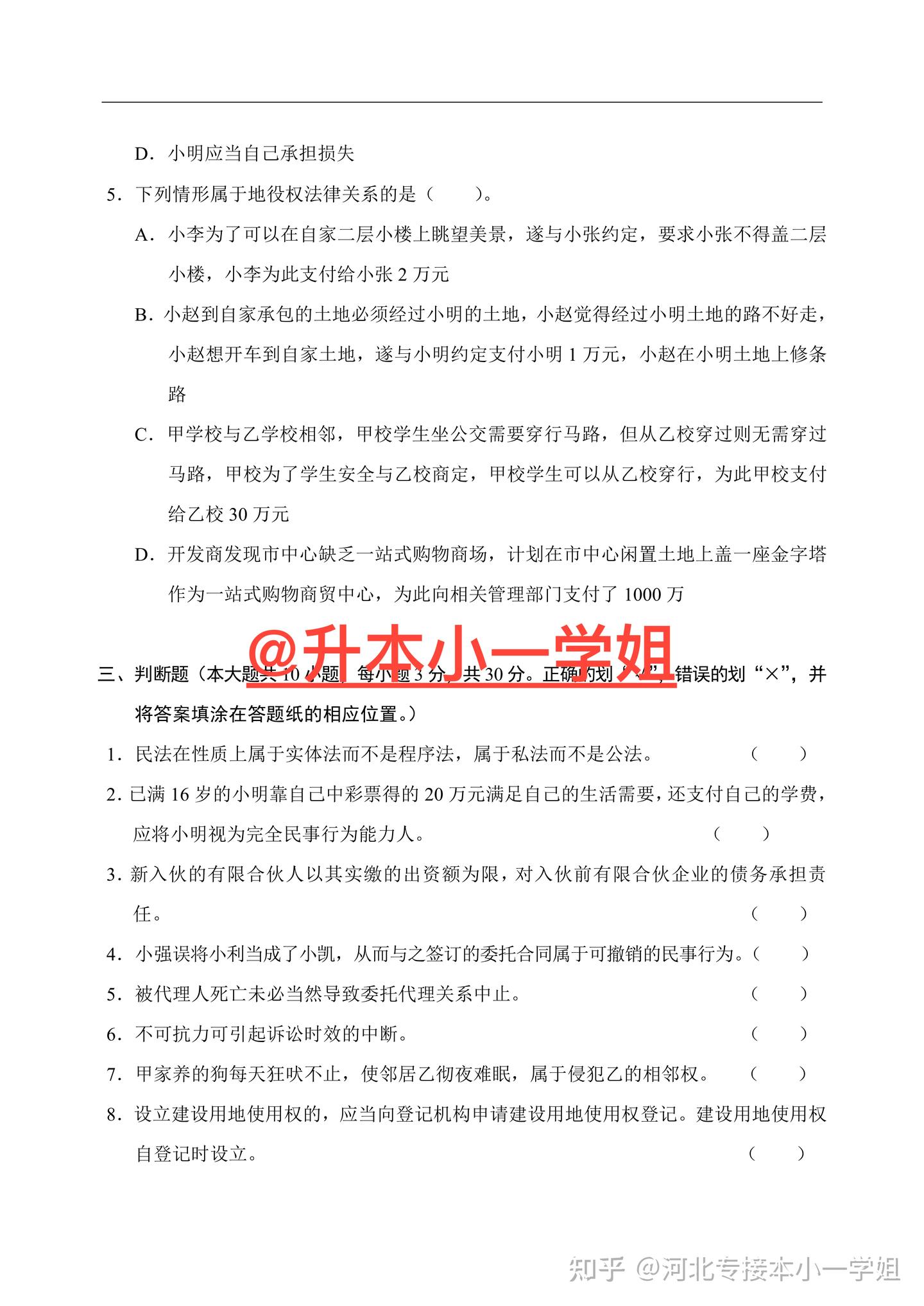 河北专升本（原专接本）法学专业课真题 - 知乎