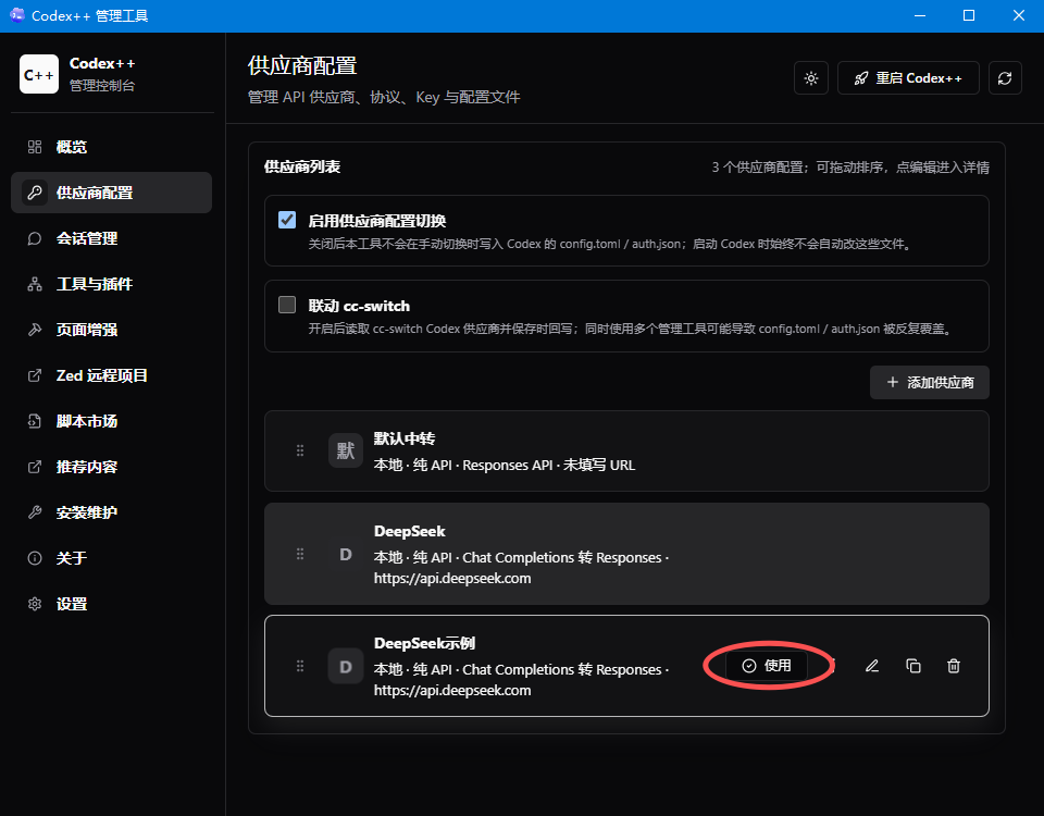 图片[24]-Codex Desktop 安装 + DeepSeek！⽆需科学上⽹，免登录！-亲测资源