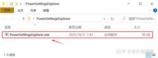 Power Settings Explorer下载安装教程（附安装包，2026最新）