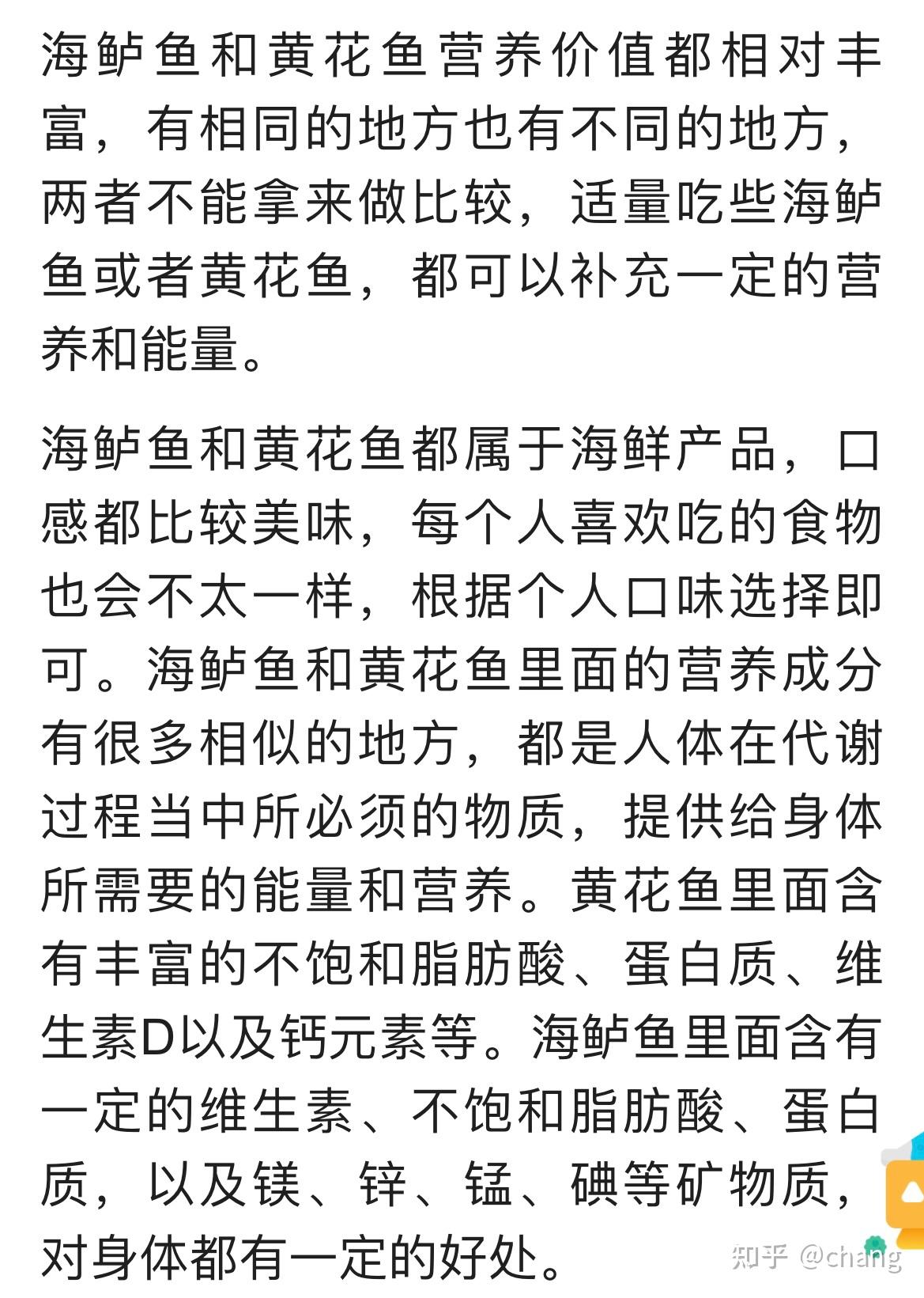 黄鱼营养成分表100克图片