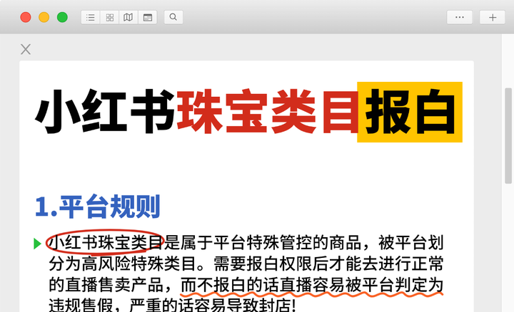 小红书珠宝类目报白 - 知乎
