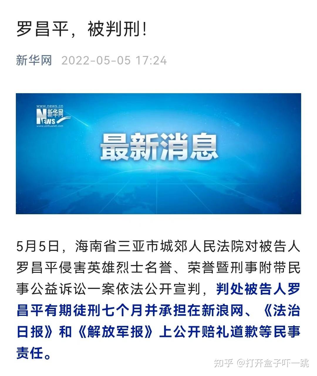 罗昌平侵害英雄烈士名誉荣誉暨刑事附带民事公益诉讼一案一审宣判有