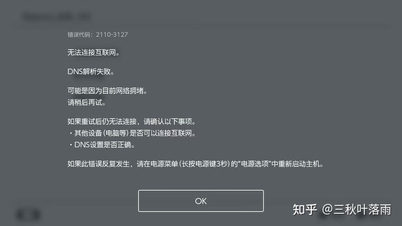 Switch报错DNS解析失败?联机稳定解决方法