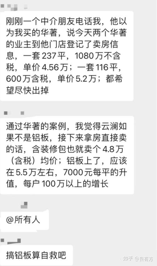 这届业主为了保房价,也是够拼的! - 知乎