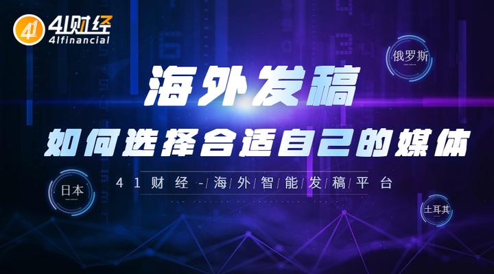 海外发稿之如何选择合适自己的媒体 - 知乎