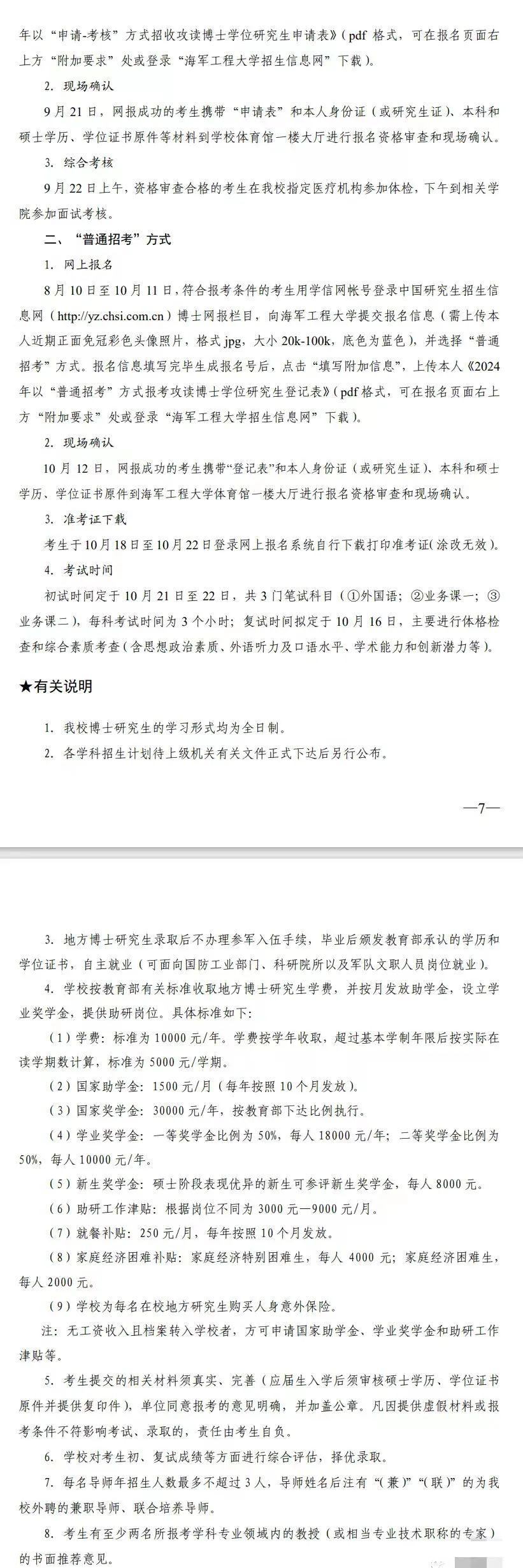海军工程大学2024年攻读博士学位研究生招生简章 - 知乎