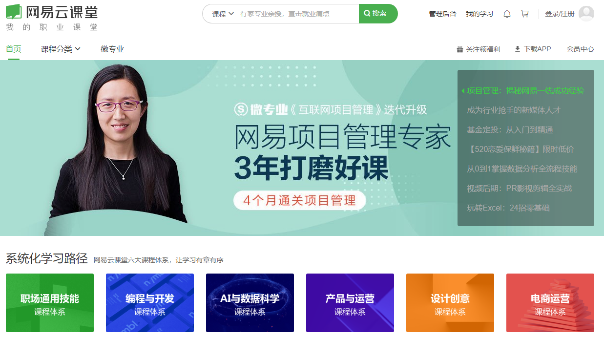 网易云课堂有道精品课网易公开课有什么不同