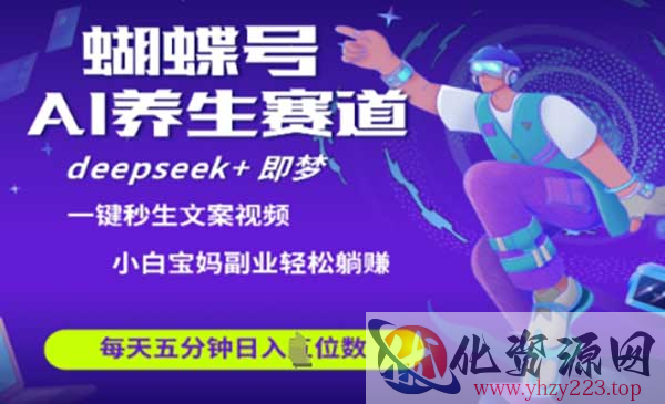 视频号AI大健康养生_wwz