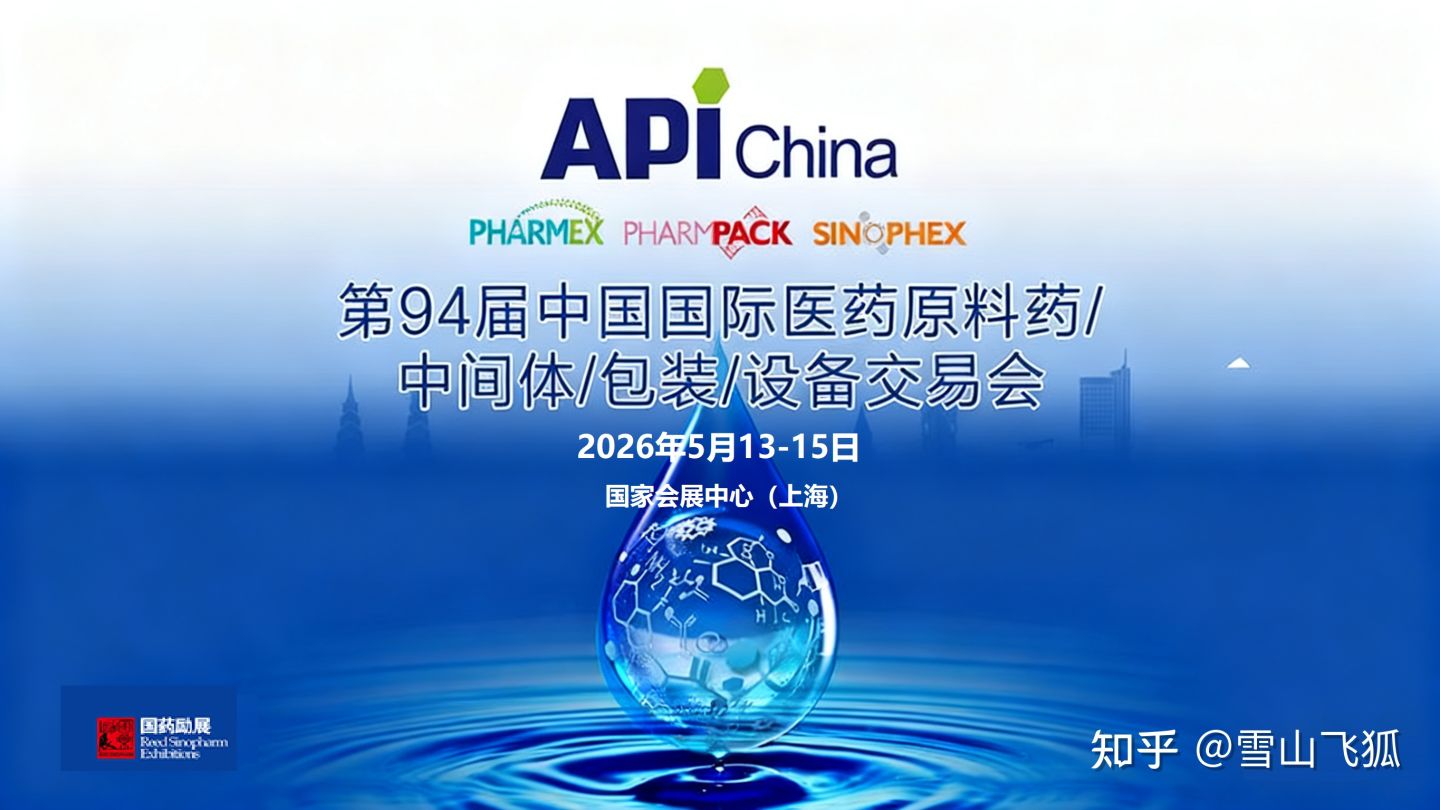 龙头齐聚，技术领航！2026 第 94 届 API China 兽药原料 & 饲料添加剂专区引爆行业！ - 知乎