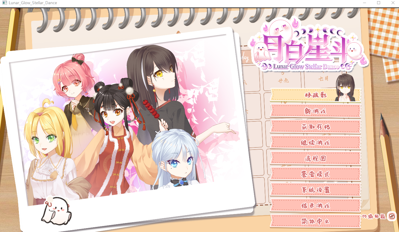 对标名作，却如无根之萍——国产柚子社gal《月白星斗》 - 知乎