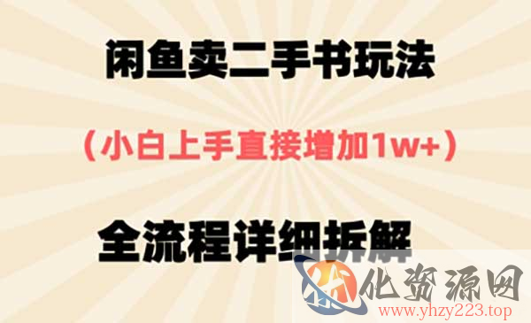 闲鱼卖二手书_wwz