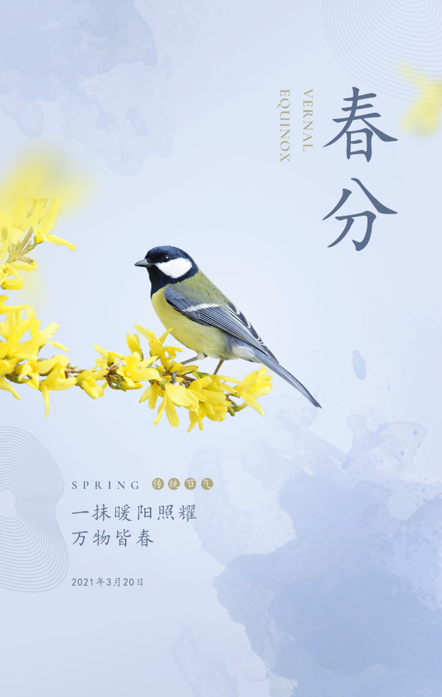 春分玄鸟至雷发声电始鸣