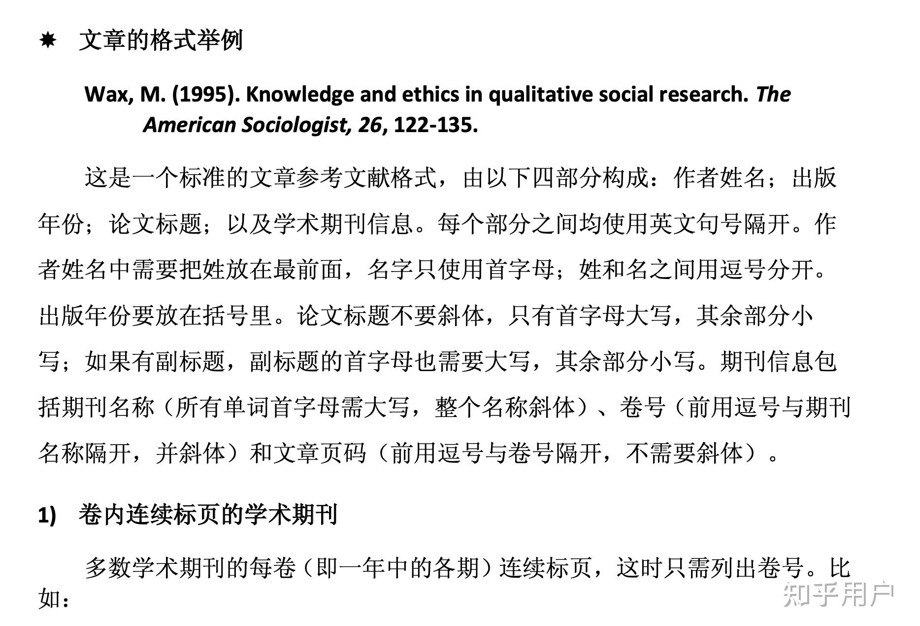 请问英文参考文献中书名和期刊名需要斜体吗