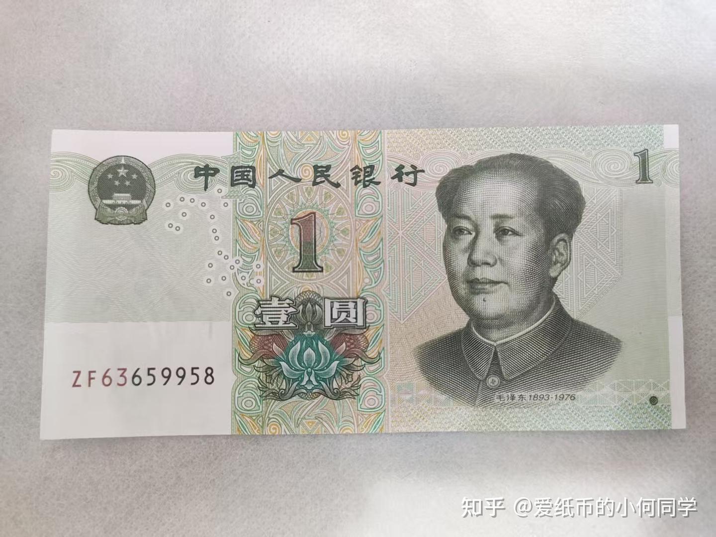 第五套人民币鉴赏(一元纸币) - 知乎