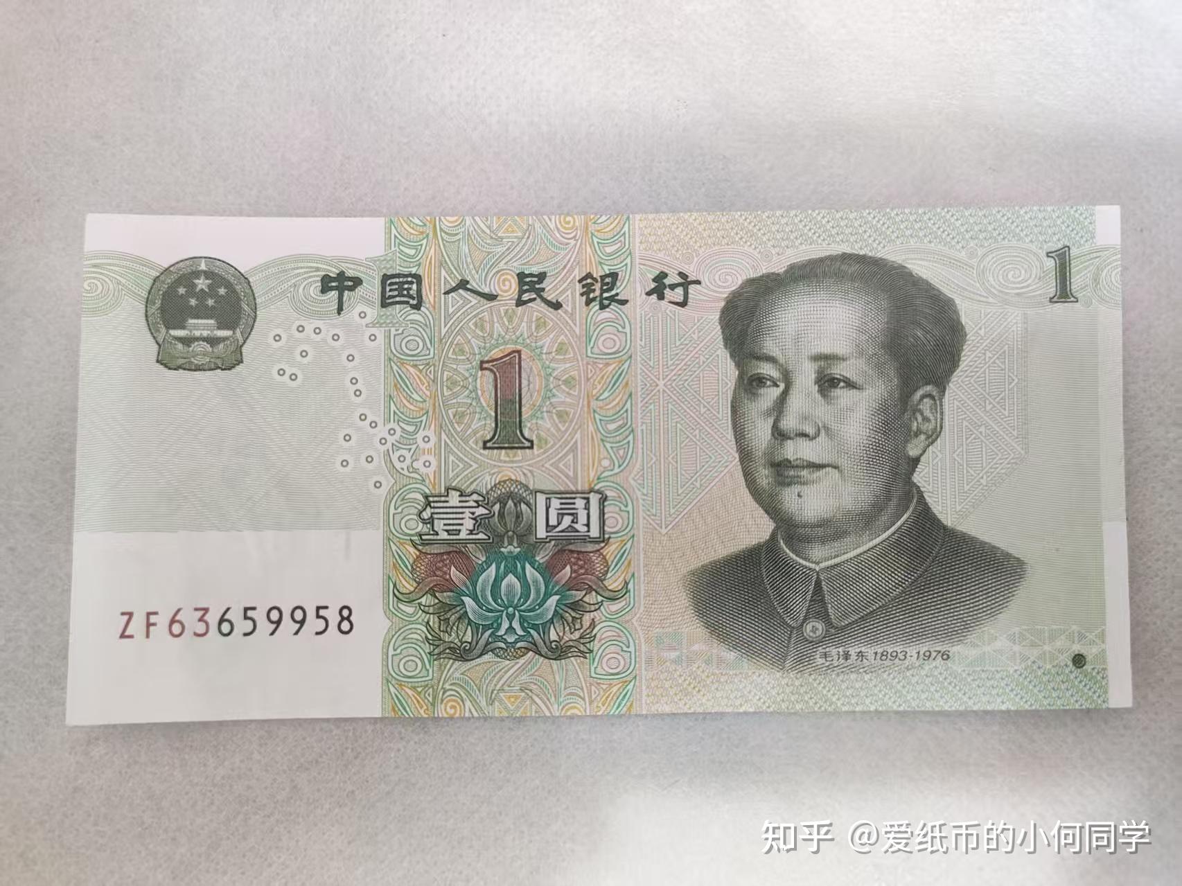 第五套人民币鉴赏（一元纸币） - 知乎