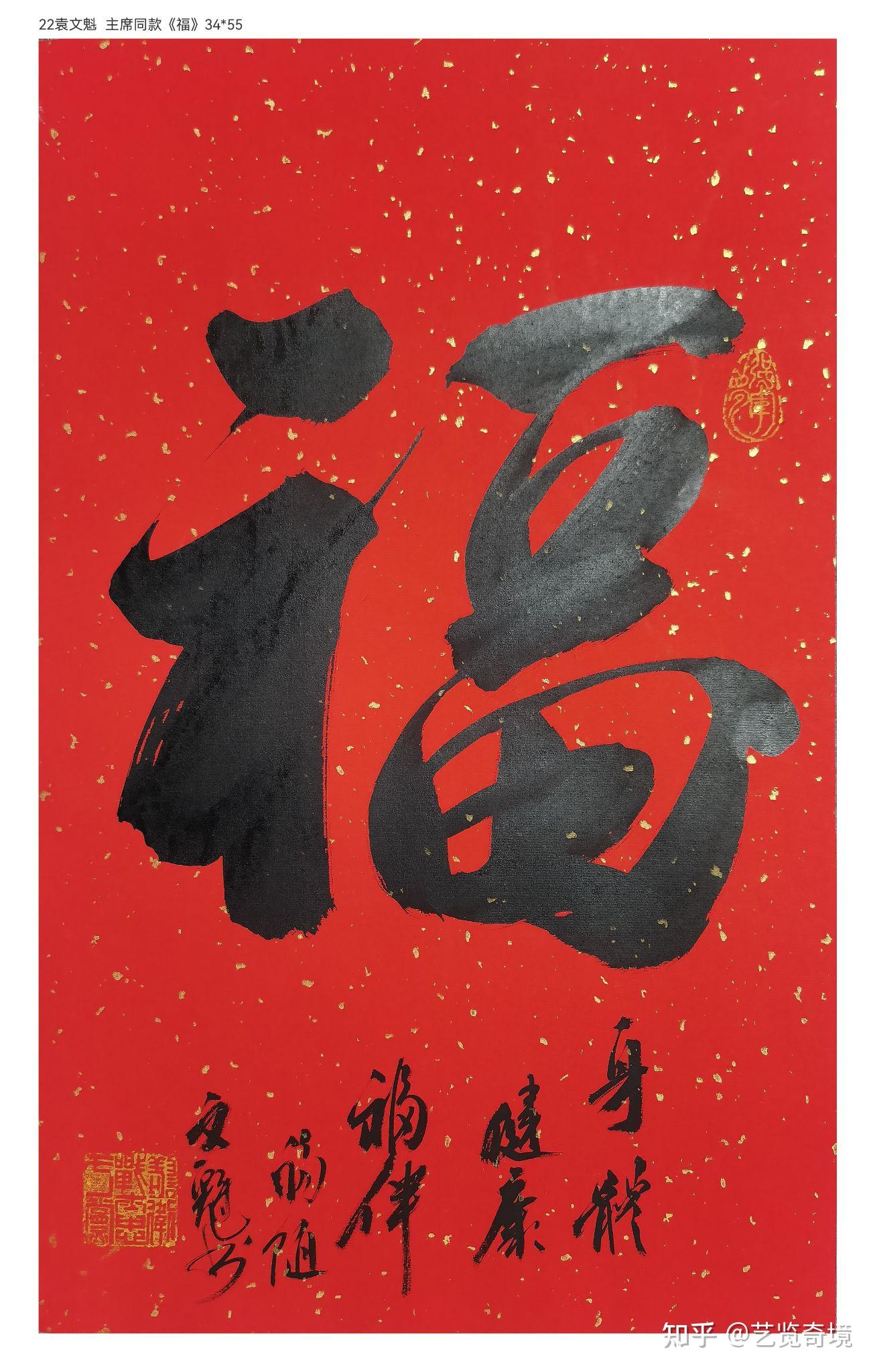 从书法角度评价马云的福字