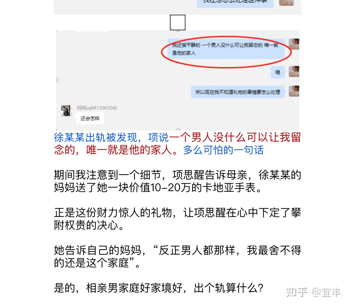 杭州某公司ceo的女友项思醒是谁网传为台州女海王一事是否属实