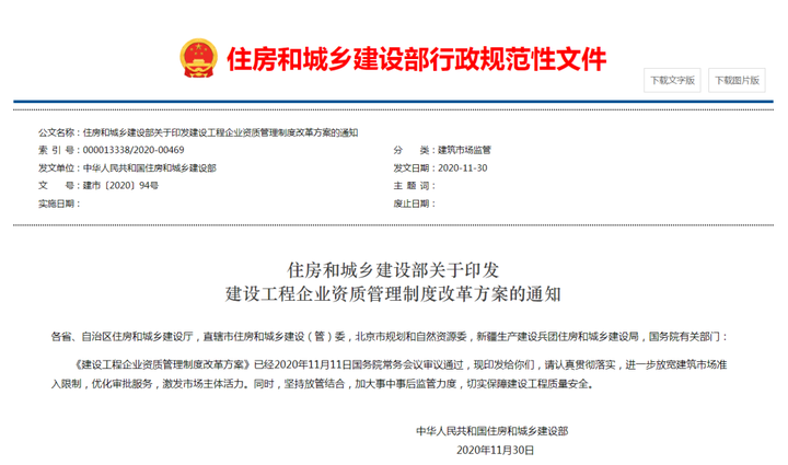 《建设工程企业资质管理制度改革方案》践行中，各类三级资质将于12月31日正式失效! - 知乎
