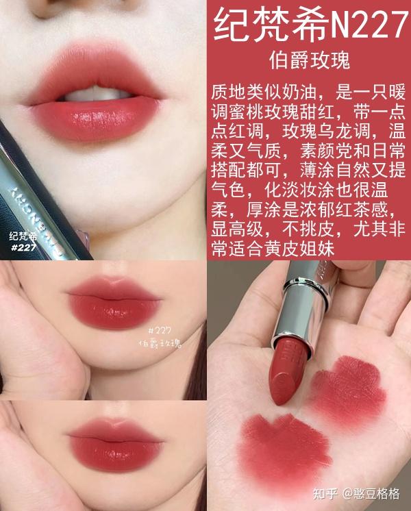 纪梵希有哪些款式的口红比较受女性青睐